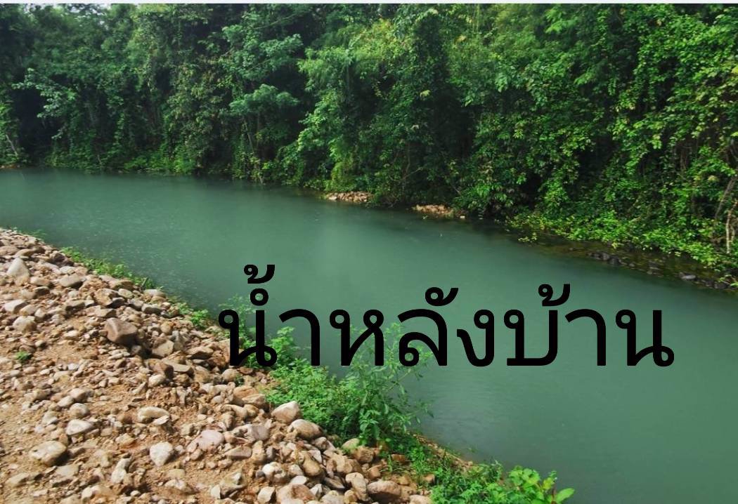 ขายที่ดินพร้อมสิ่งปลูกสร้าง-เนื้อที่รวม-25ไร่-59-ตารางวา