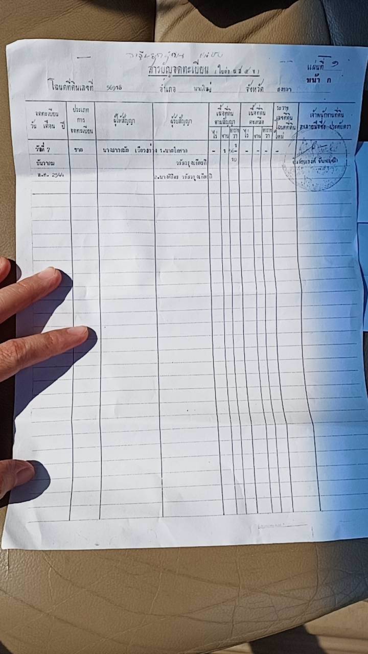 ขายที่ดิน-เนื้อที่-24110-ตารางวา-ซอยควนสันติ5-หาดใหญ่-สงขลา