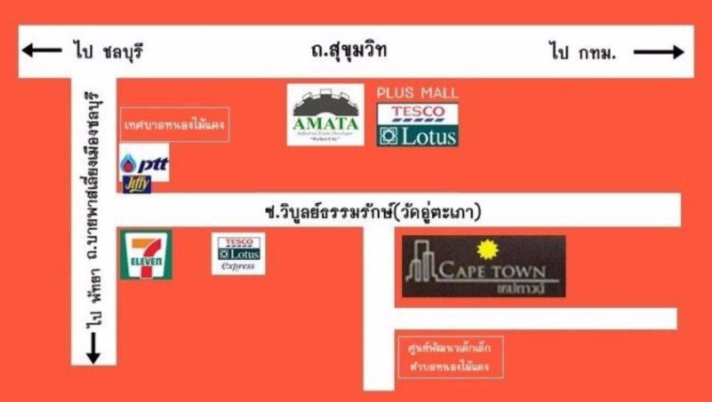 ขาย-เคปทาวน์-คอนโด-capetown-condominium-เมือง-ชลบุรี