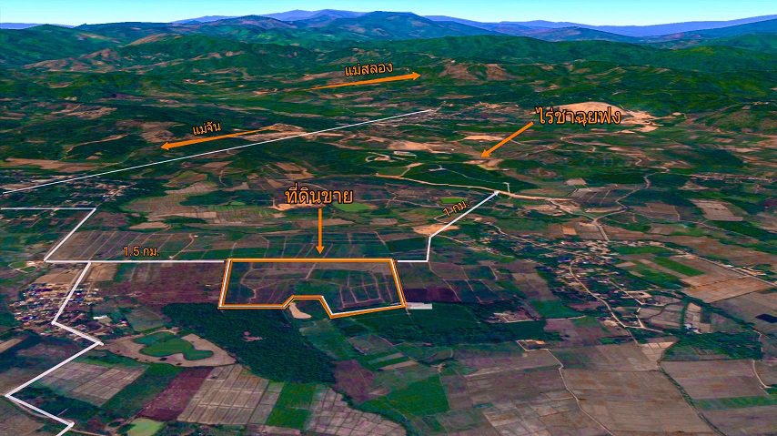 แบ่งขาย-ที่ดินเปล่า-เนื้อที่-78-ไร่-ราคาขายขั้นต่ำ-2200-บาท-ต่อตรว-แม่จัน-เชียงราย