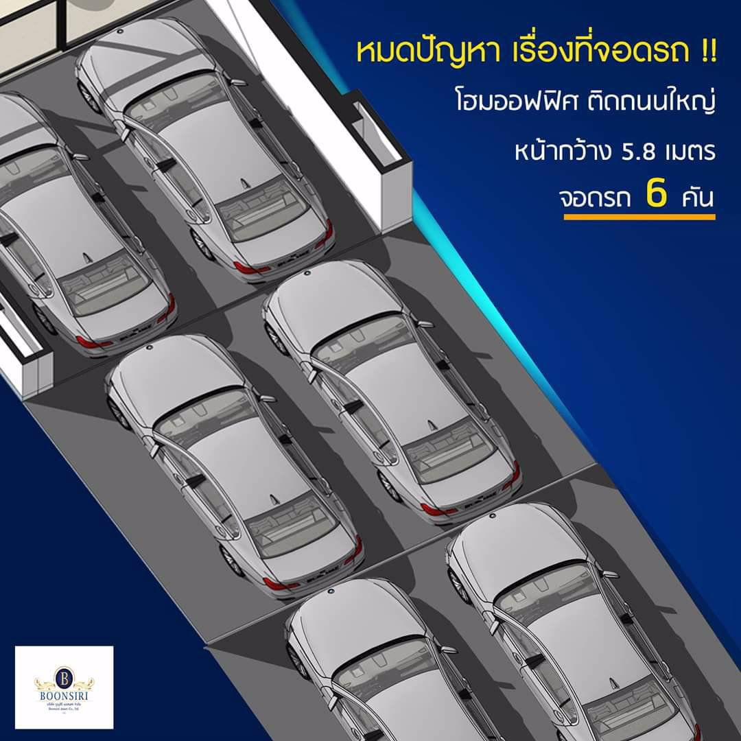 ขาย-บุญสิริ-โฮมออฟฟิศ-พุทธมณฑล-สาย-1-ภาษีเจริญ-กรุงเทพมหานคร