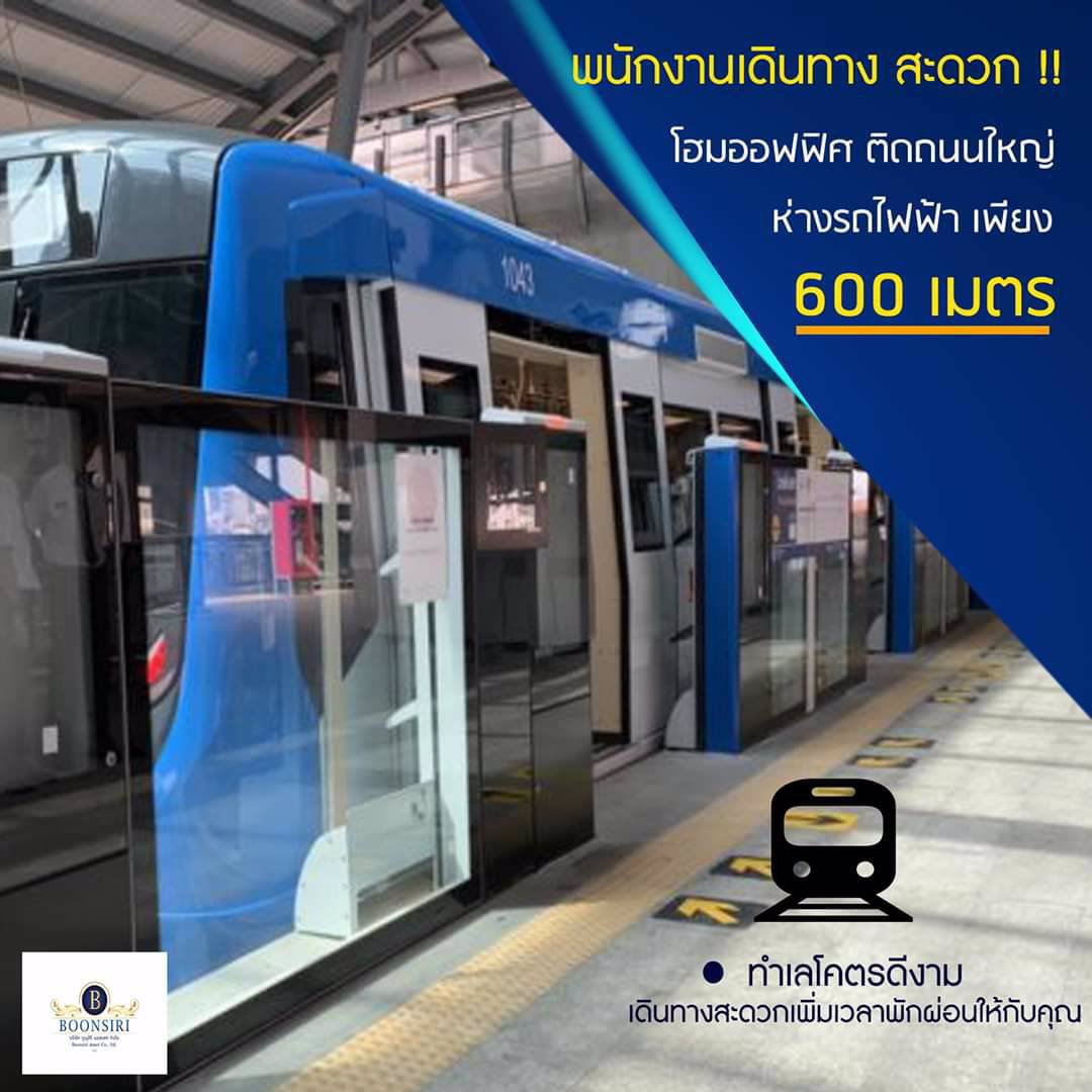 ขาย-บุญสิริ-โฮมออฟฟิศ-พุทธมณฑล-สาย-1-ภาษีเจริญ-กรุงเทพมหานคร