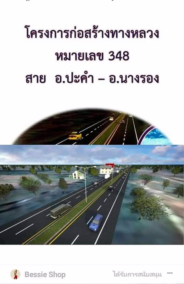 ขาย-ที่ดิน-21-ไร่-ติดถนนดำ-โครงการก่อสร้างทางหลวง-348-ปะคำ-บุรีรัมย์