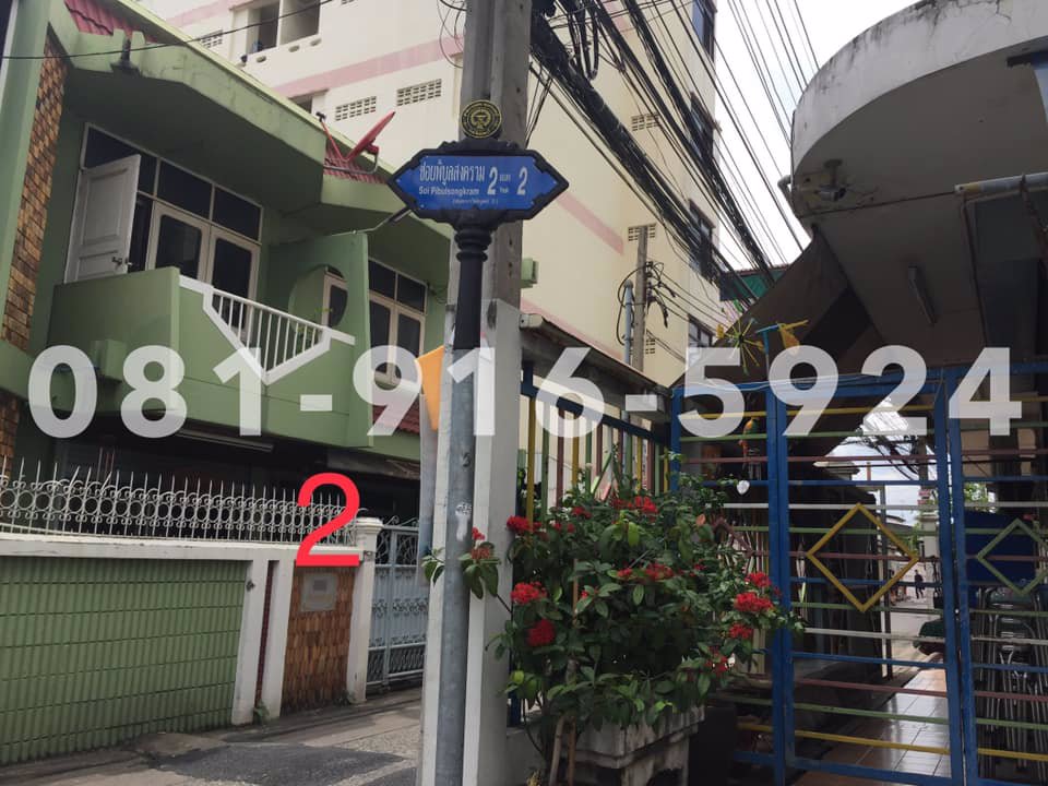 ขายที่ดินพร้อมกิจการบ้านเช่า