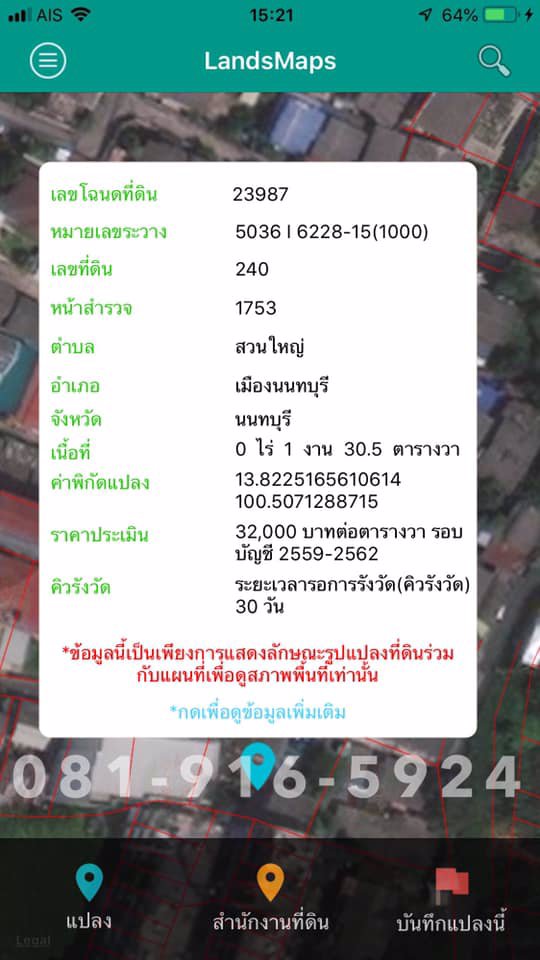 ขายที่ดินพร้อมกิจการบ้านเช่า