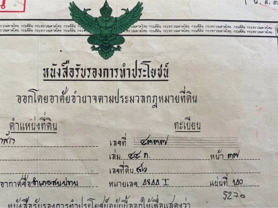 ขายที่ดิน-บ้านโป่งตื้ด-ตป่าสัก-อวังชิ้น-จแพร่