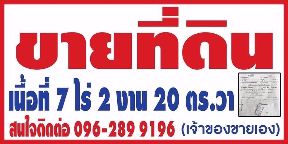 ขายที่ดิน-บ้านโป่งตื้ด-ตป่าสัก-อวังชิ้น-จแพร่