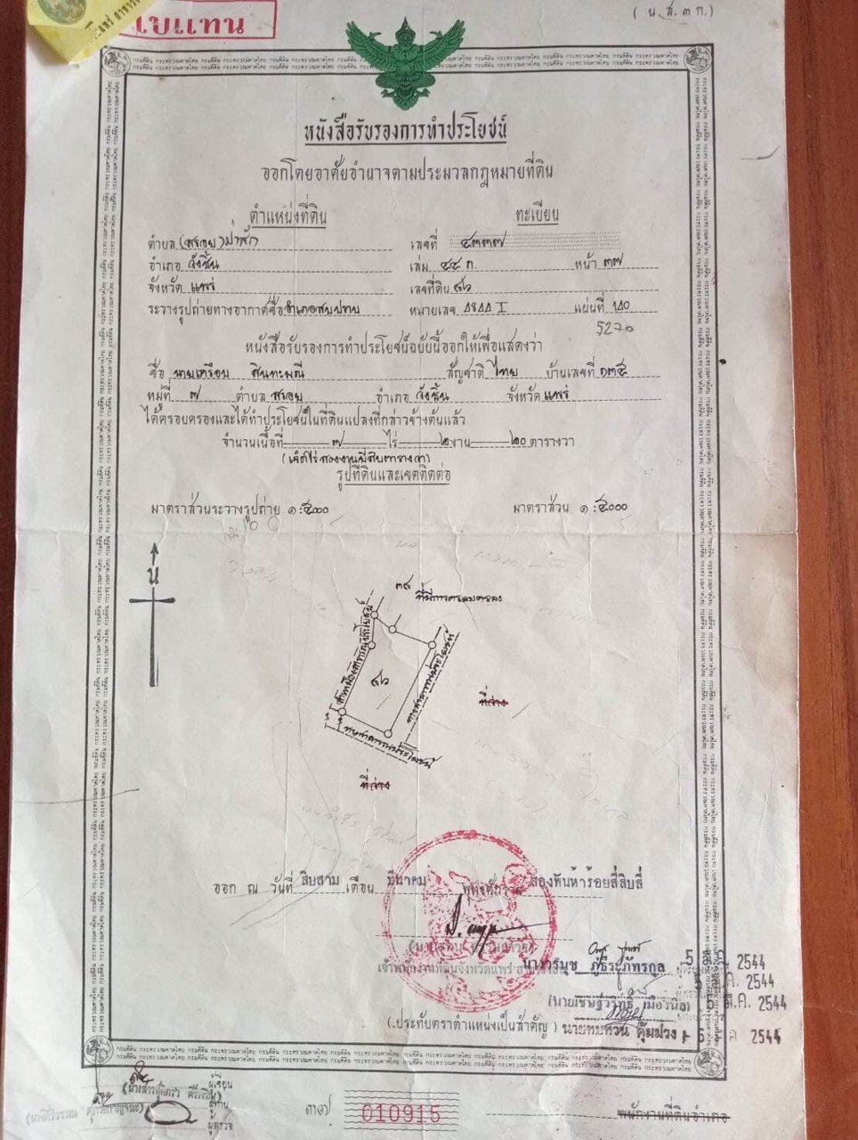 ขายที่ดิน-บ้านโป่งตื้ด-ตป่าสัก-อวังชิ้น-จแพร่