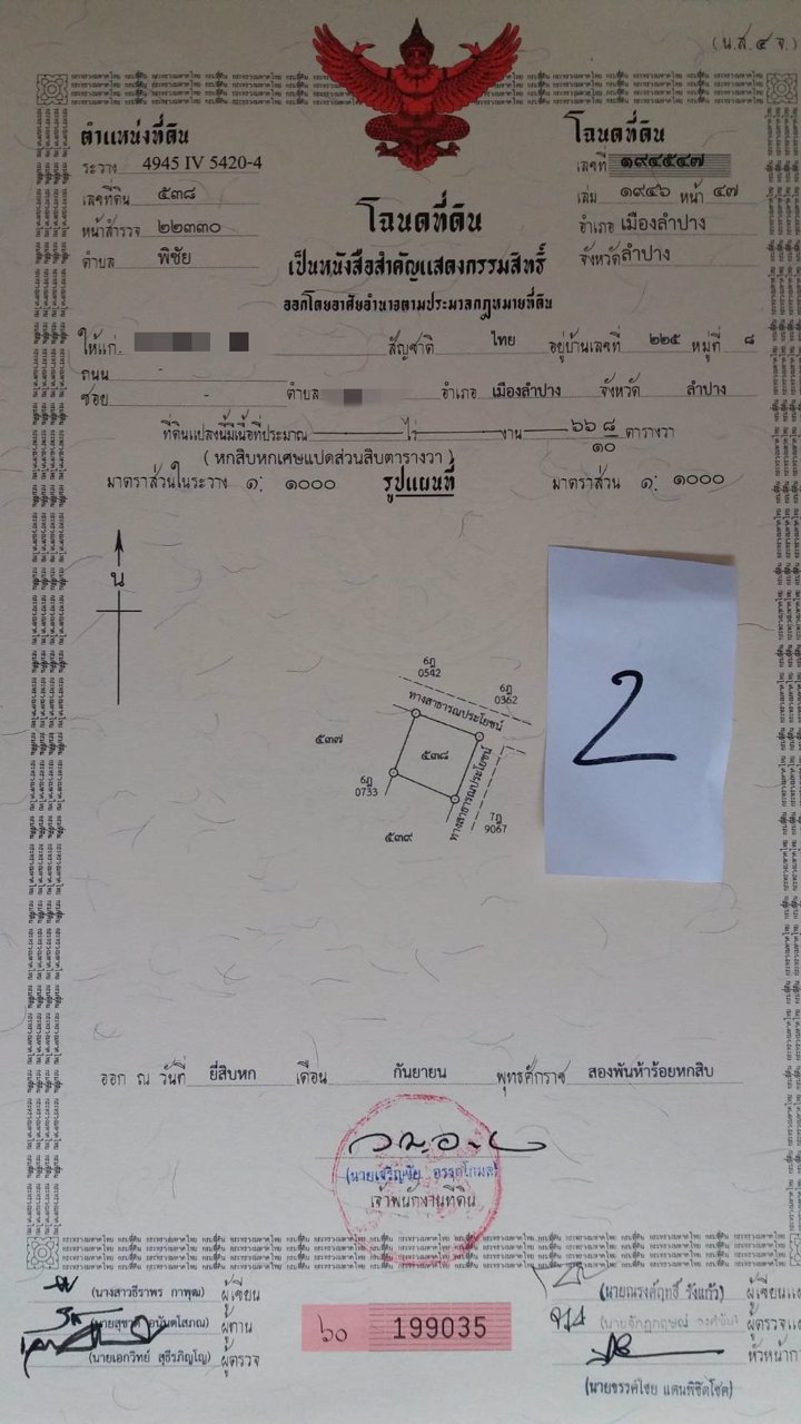 ขายที่ดินด่วน-เจ้าของขายเองราคาถูกสวยๆ-ครุฑแดง