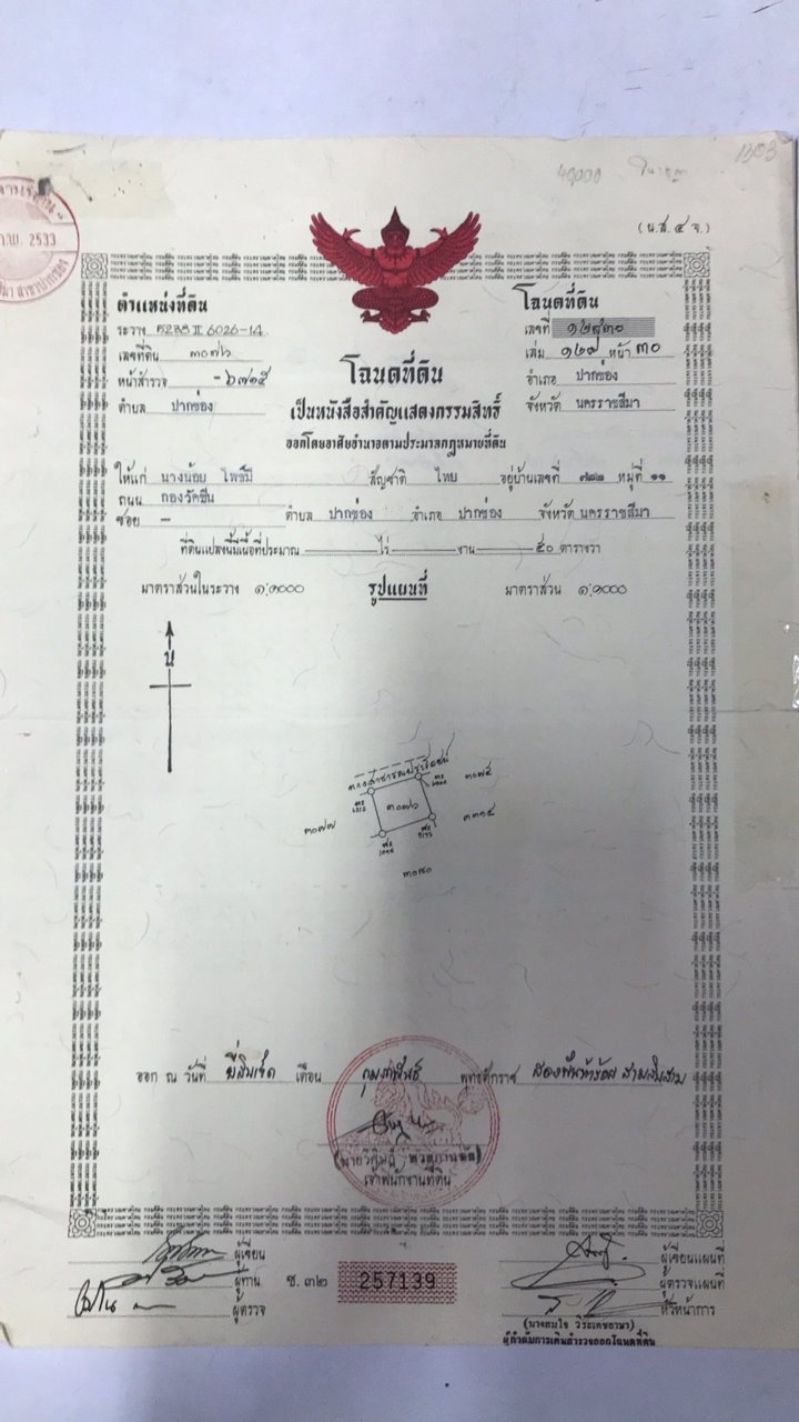 ที่ดินตัวเมืองปากช่อง-ใกล้ทางเข้ากองวัคซีน-สวนสาธารณะ-