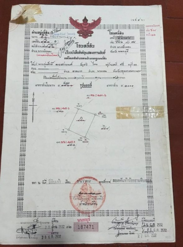 ขายที่ดิน-2ไร่-1งาน-97ตรว-ราคา59ล้านบาท