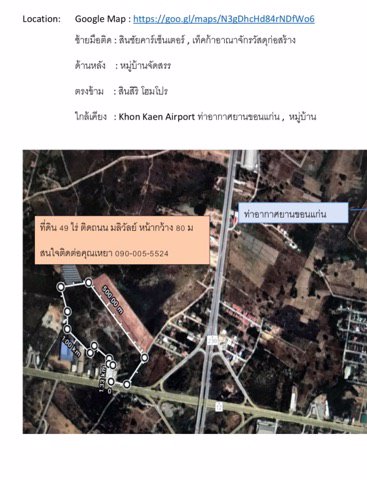 ขายที่ขอนแก่น-49-ไร่-ติดถนน-มะลิวัลย์-หน้ากว้าง-80-เมตร-เหมาะแก่การทำหมู้บ้าน-090-0055524