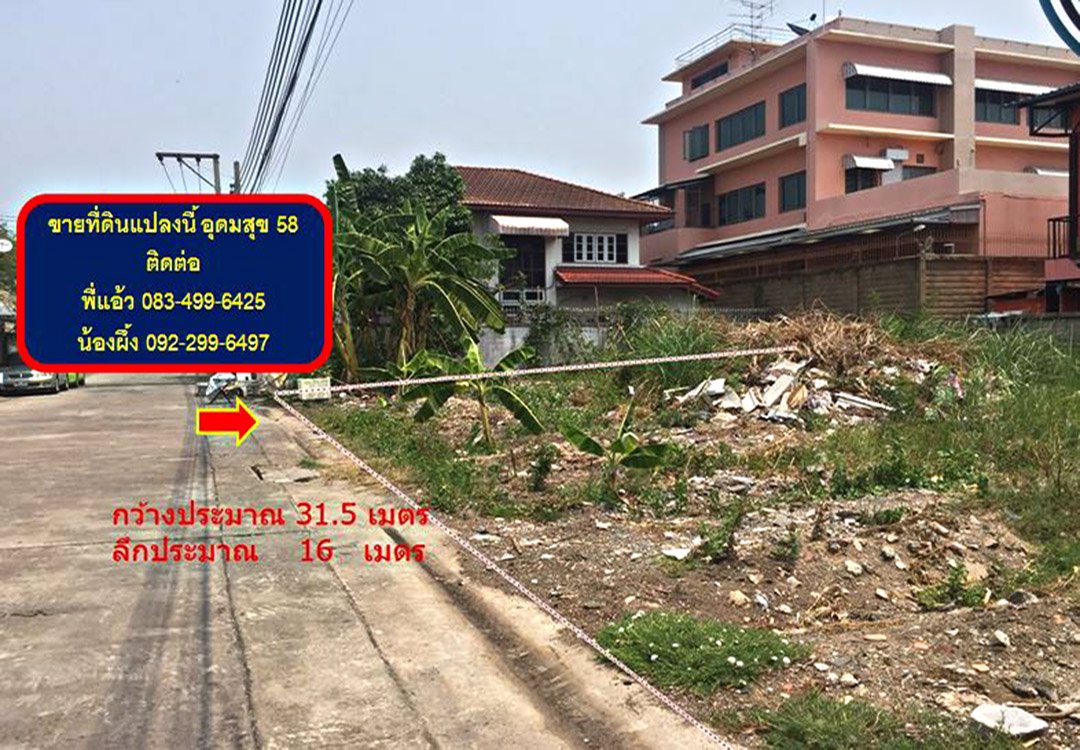 ที่ดินเปล่า-126-ตรว-ซอยอุดมสุข-58-ในหมู่บ้านรังสิยา-สุขุมวิท-103