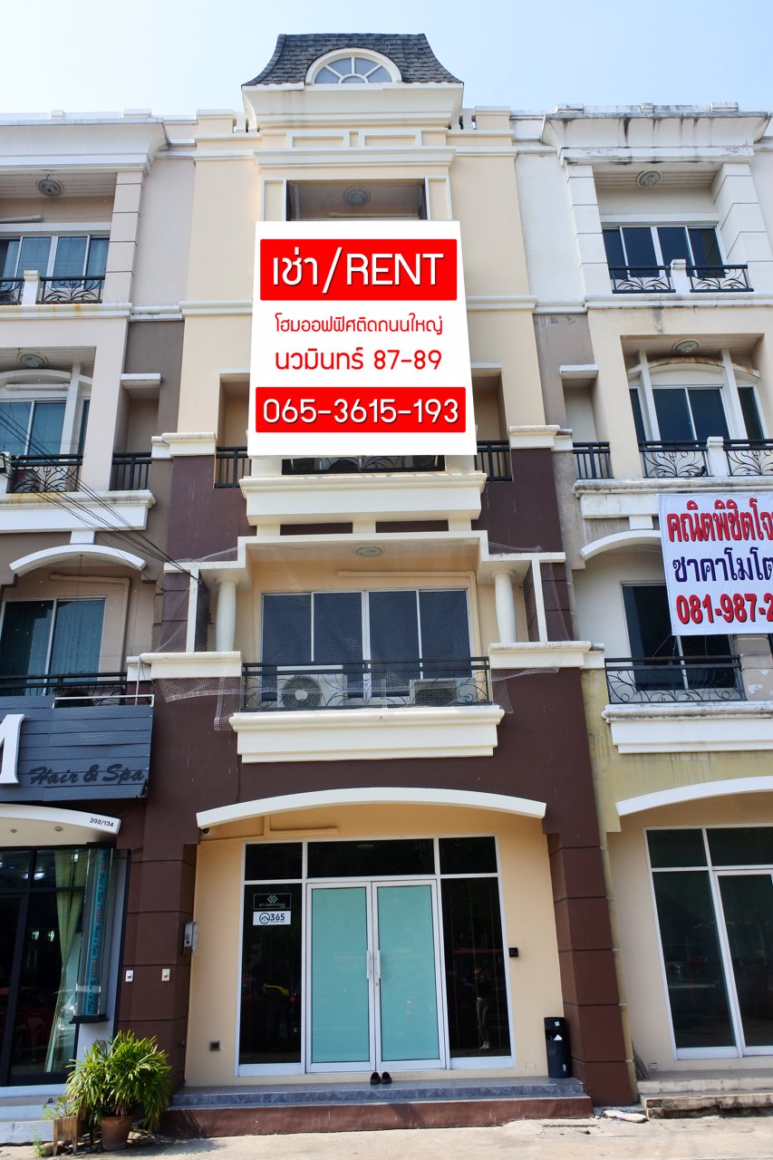 ให้เช่าโฮมออฟฟิศ4ชั้นติดถนนใหญ๋-นวมินทร์