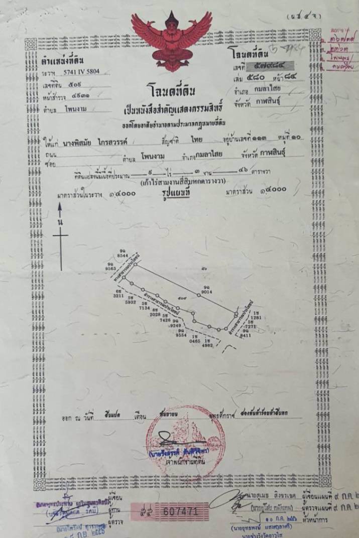 ขายที่ดิน-ที่นา-ติดคลอง-เนื้อที่-9-3-46-ไร่