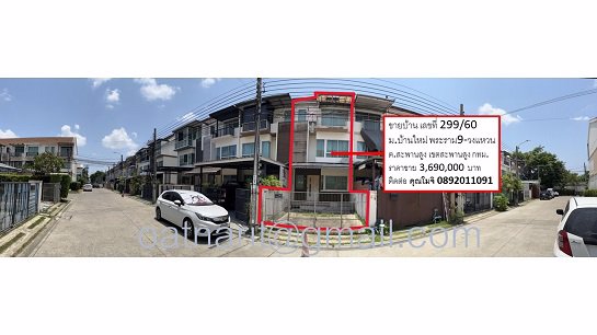 ทาวน์โฮม-กรุงเทพกรีฑา-พระราม-9-วงแหวน