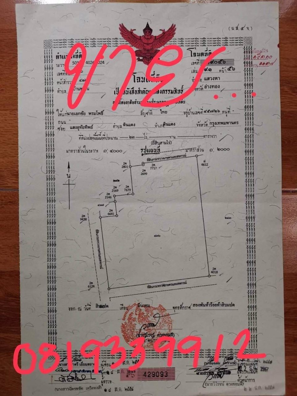 ขายที่ดิน-23-ไร่-ตบ้านพราน-อแสวงหา-จอ่างทอง