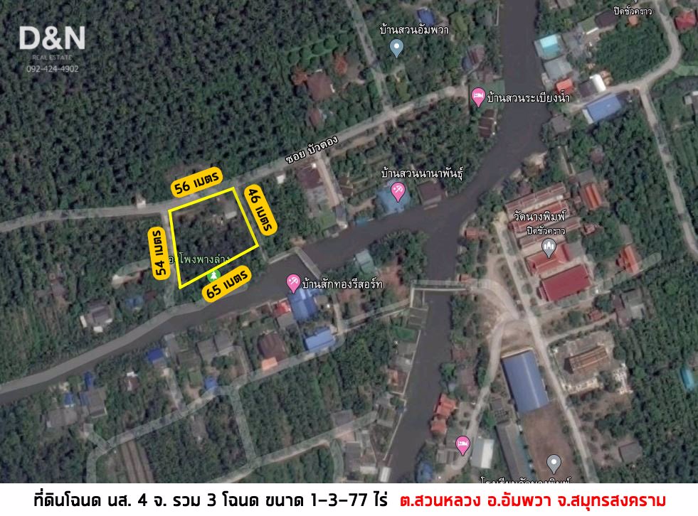 ขาย-ที่ดิน-2-ไร่-ริมคลองประชาชื่น-อัมพวา-สมุทรสงคราม-ติดถนนลาดยาง-น้ำไฟเข้าถึง