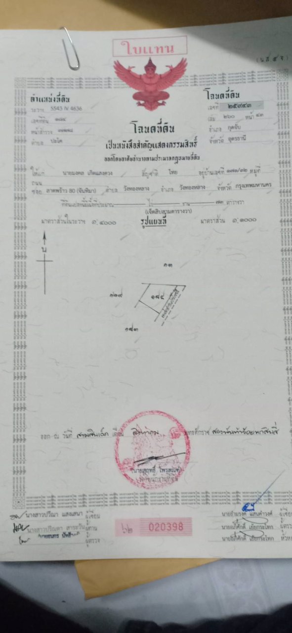 ขายที่ดิน-เนื้อที่-77-ตรว-บ้านปะโค-อกุดจับ-จอุดรธานี