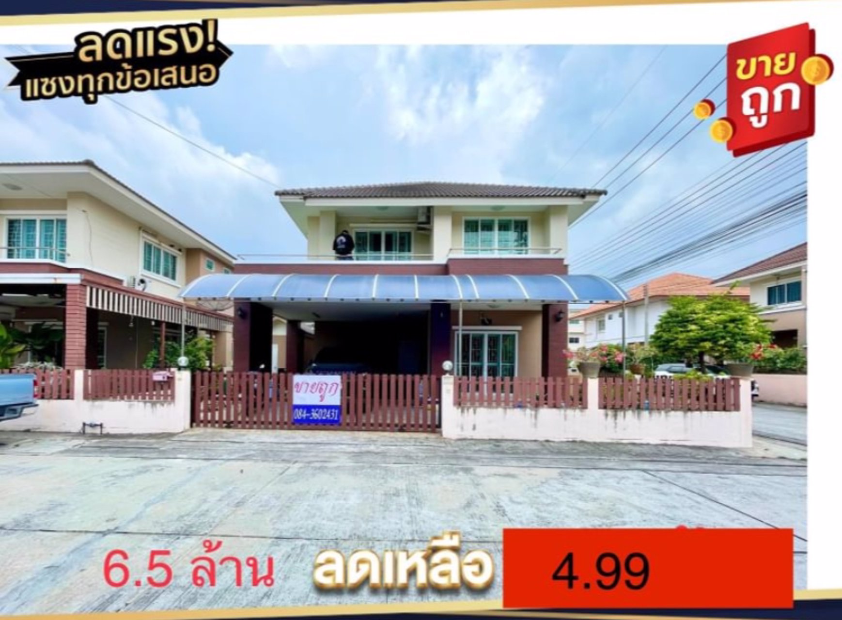 ขายด่วน-ขายถูก-ลดราคา-65-เหลือ-499-ล้าน-บ้านเดี่ยว-หมู่บ้าน-เอ็นเอ-วิลล่า