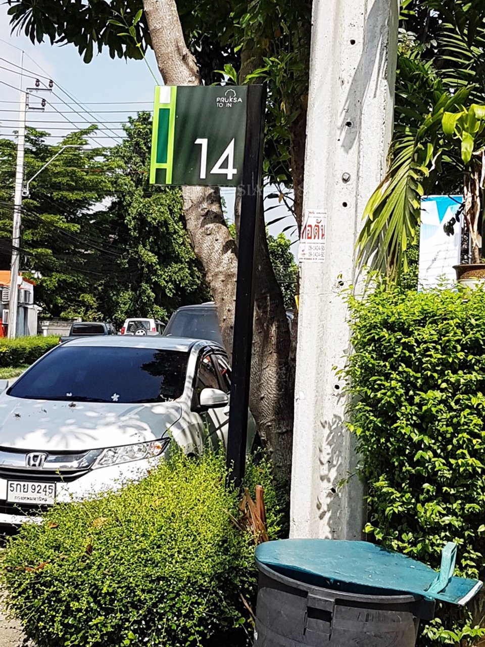 ทาวน์เฮ้าส์-หมู่บ้าน-พฤกษาทาวน์-ราชพฤกษ์