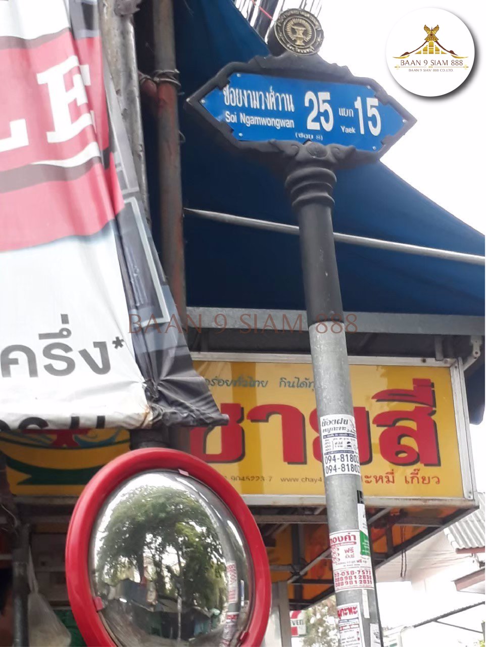 ที่ดิน-ซงามวงศ์วาน-25-แยก-15-และ-17