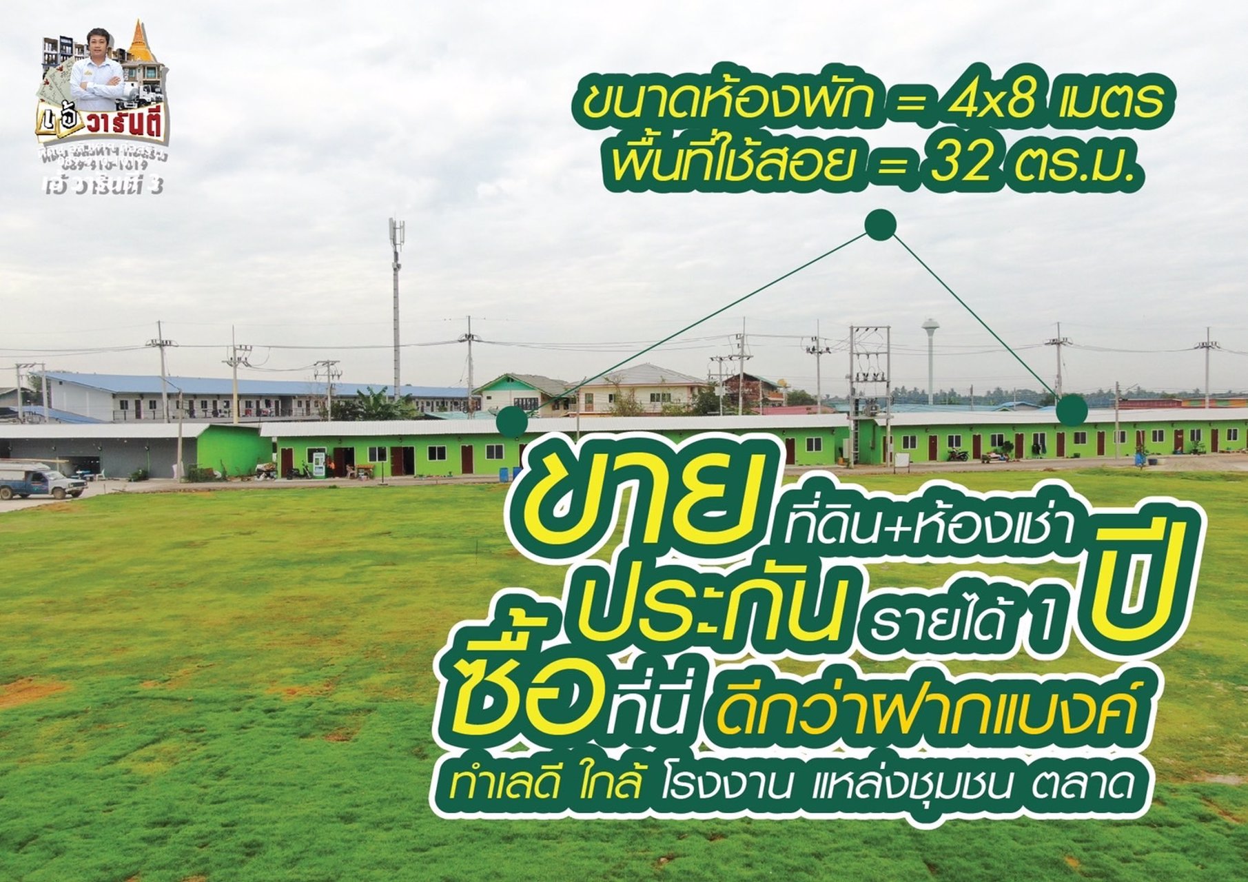 ขายที่ดินพร้อมสิ่งปลูกสร้าง-พร้อมรับรายได้เดือนละ-400000-บาท