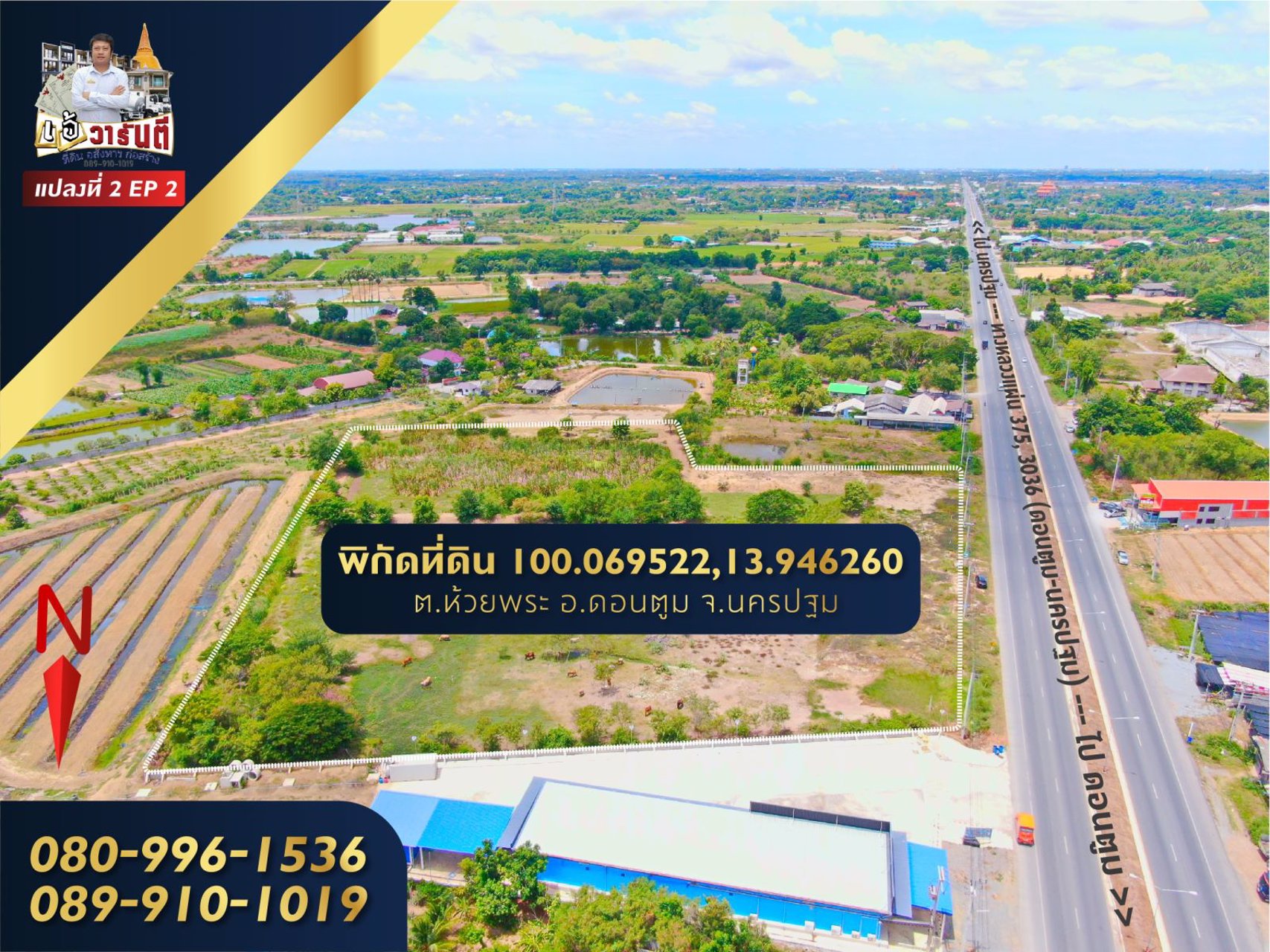 ขายที่ดินยกโครงการ-ติดถนน-ดอนตูม-นครปฐม⚡️เนื้อที่-9-2-269-ไร่