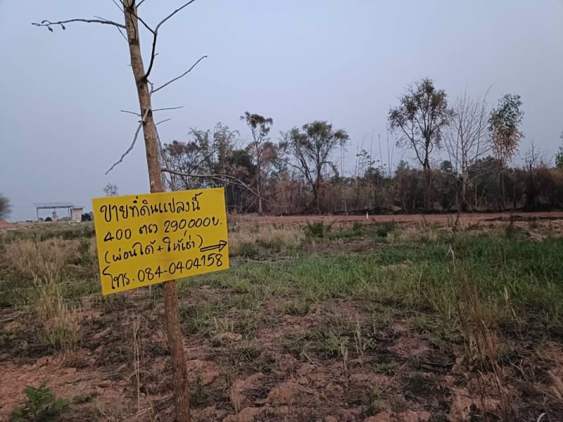 ขายที่ดินทำบ้านสวน150ตรว-ราคา120000บาท