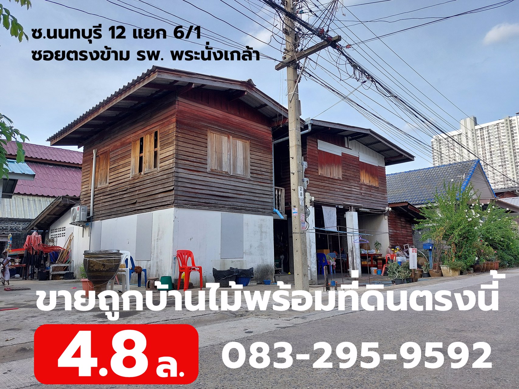 ขายถูก-48-ล้าน-083-295-9592-ที่ดิน-60-ตรวา-ซอยตลาดนนทบุรี-12-แยก-6-1-ตรงข้าม-รพพระนั่งเกล้า