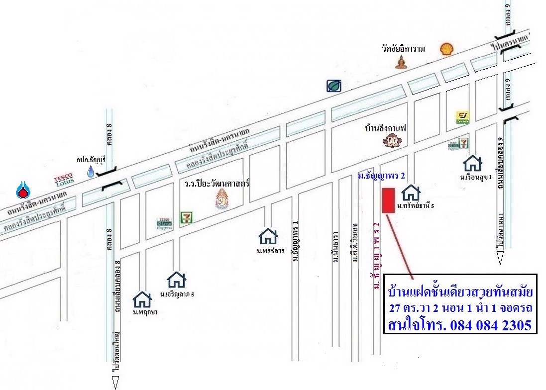 ขายบ้านแฝดชั้นเดียวสร้างใหม่พร้อมที่จอดรถ-มธัญญาพร2-ถรังสิต-นครนายก-คลอง8-ธัญบุรี