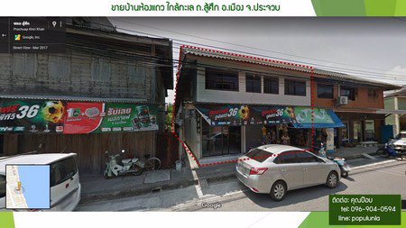 ห้องแถว-ใกล้ชายทะเล-ถสู้ศึก-อเมือง-จประจวบ