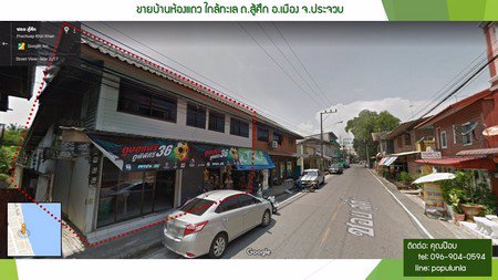 ห้องแถว-ใกล้ชายทะเล-ถสู้ศึก-อเมือง-จประจวบ