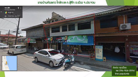 ห้องแถว-ใกล้ชายทะเล-ถสู้ศึก-อเมือง-จประจวบ