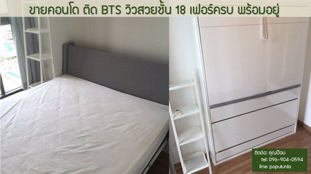 คอนโด-ideo-mix-ติด-bts-วิวสวย-ชั้น-18-เฟอร์ครบ-พร้อมอยู่