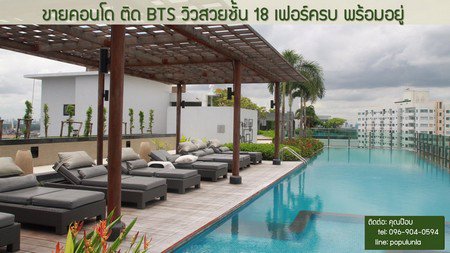 คอนโด-ideo-mix-ติด-bts-วิวสวย-ชั้น-18-เฟอร์ครบ-พร้อมอยู่