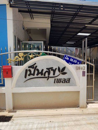 ขายหอพัก-ขนาด-10-ห้อง-พร้อมผู้เช่าเต็มทุกห้อง-หน้ามหาวิทยาลัยอุบลราชธานี