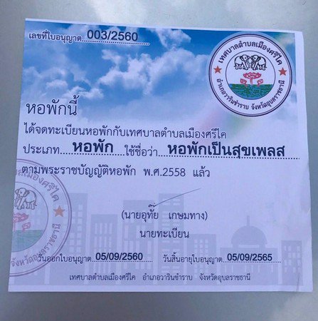 ขายหอพัก-ขนาด-10-ห้อง-พร้อมผู้เช่าเต็มทุกห้อง-หน้ามหาวิทยาลัยอุบลราชธานี