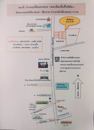 ขายที่ดินและสิ่งปลูกสร้างติด-ถพหลโยธิน-สายหลัก-อเมือง-จพะเยา
