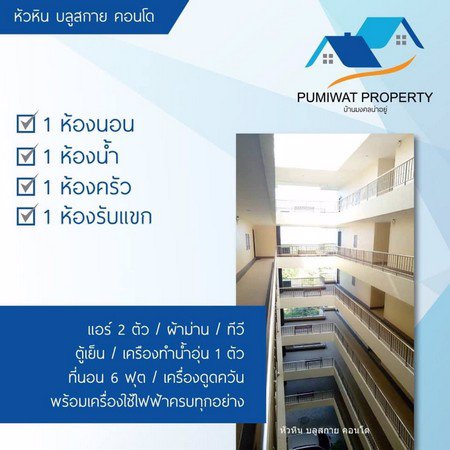 ขาย-เช่า-หัวหิน-บลูสกาย-คอนโด-hua-hin-blue-sky