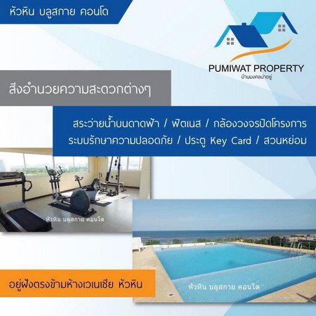 ขาย-เช่า-หัวหิน-บลูสกาย-คอนโด-hua-hin-blue-sky