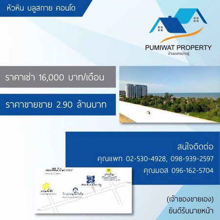 ขาย-เช่า-หัวหิน-บลูสกาย-คอนโด-hua-hin-blue-sky