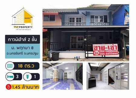 ขายทาวน์เฮ้าส์-2-ชั้น-โครงการหมู่บ้านพฤกษา-8-ศาลายา-หิ้วกระเป๋าเข้าอยู่ได้เลย