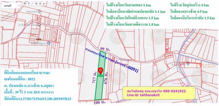 ขายด่วนที่ดินติดถนนคอนกรีตสาธารณะ39-ไร่-3-งาน-28-ตรวา-จอยุธยา