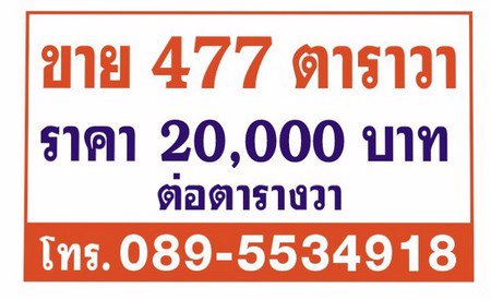 ขายด่วน-ที่ดินเปล่าถมแล้ว-447-ตารางวา-ทำเลทอง-ใกล้กับตลาดจตุจักร-จังหวัดลำพูน