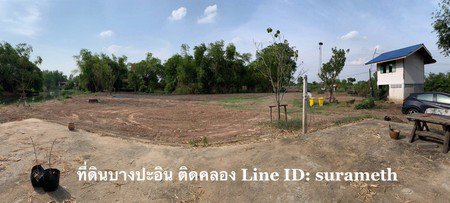 ขายที่ดิน-ติดคลอง-อบางปะอิน-ตคลองจิก-ใกล้กรุงเทพ-เพียง-50-กม