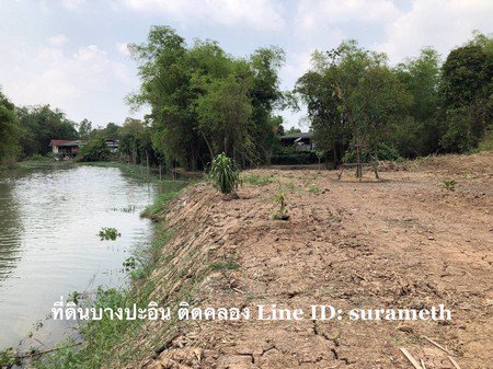 ขายที่ดิน-ติดคลอง-อบางปะอิน-ตคลองจิก-ใกล้กรุงเทพ-เพียง-50-กม