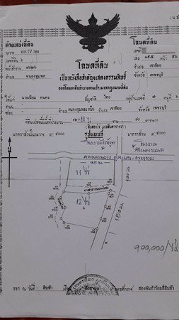 ขายที่ดินสร้างโรงงาน-23-ไร่-รวม-3-โฉนด-อเขาย้อย-จเพชรบุรี