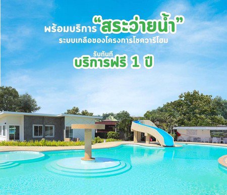 ขายบ้านใหม่-อยู่ใกล้เมืองเชียงใหม่-8-กิโลเมตร-ใช้สระว่ายน้ำฟรี-1-ปี
