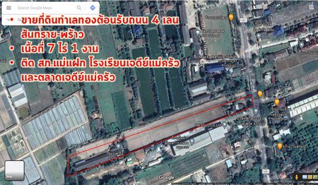 ขายที่-7-ไร่-1-งาน-ตแม่แฝกใหม่-อสันทราย-จเชียงใหม่
